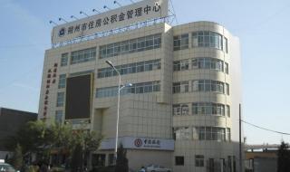朔州市住房公积金查询