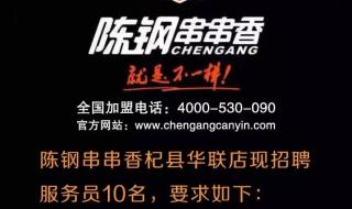 陈刚串串香加盟费多少