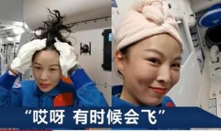 王亚平演示太空洗头发