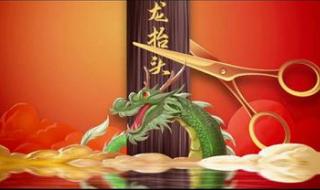 龙抬头理发是什么意思