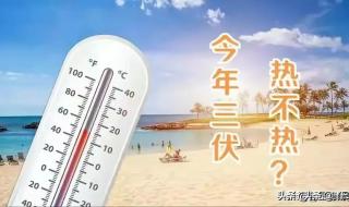 2024三伏贴时间表准确
