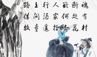 清明时节雨纷纷下一句