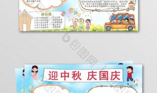 国庆手抄报上的内容怎么写