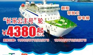 邮轮旅游一般要多少钱