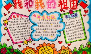 国庆手抄报上的内容怎么写
