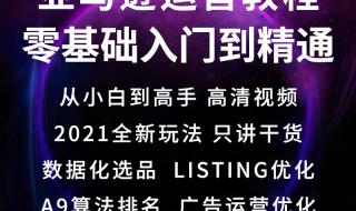 跨境电商运营自学全套教程