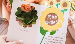 小学生教师节手工礼物