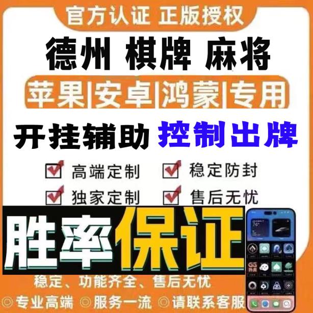 玩家推荐辅助“箹箹吉林麻将外挂手机挂开挂怎么开？”下载安装神器 p2
