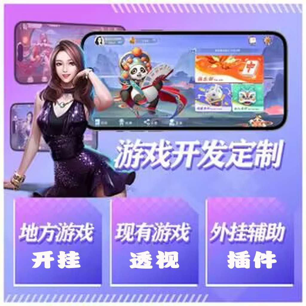 【最新科普】九九山城麻将透视软件挂 ”(透视 )+详细开挂教程 p1